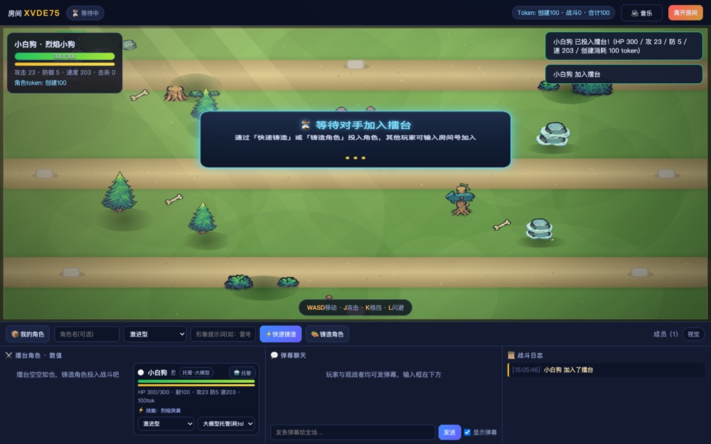 等待对手加入擂台